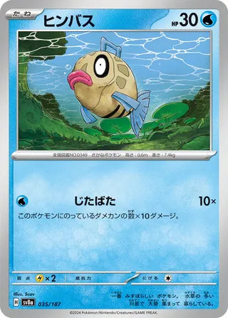 035/187 Feebas