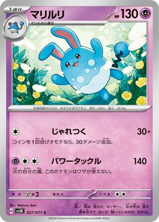 027/071 Azumarill