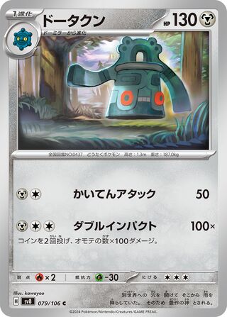 079/106 Bronzong
