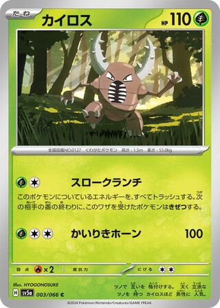 003/066 Pinsir