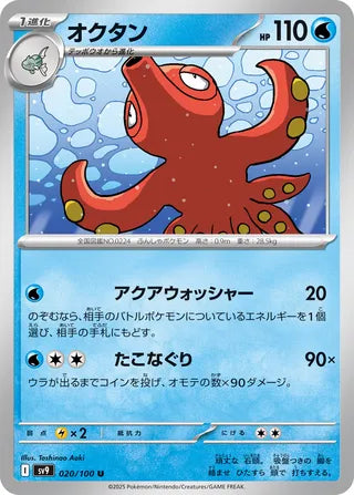 020/100 Octillery
