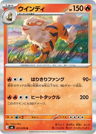 011/076 Arcanine