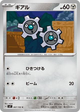 067/102 Klink