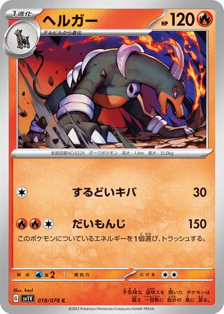 018/078 Houndoom