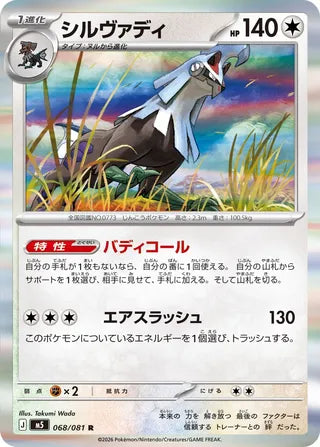 068/081 Silvally