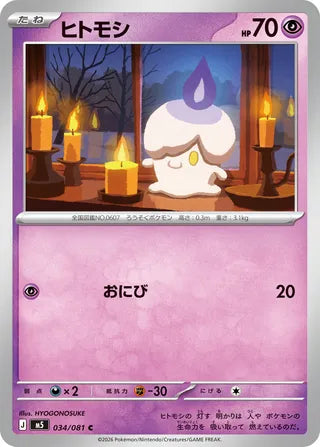 034/081 Litwick