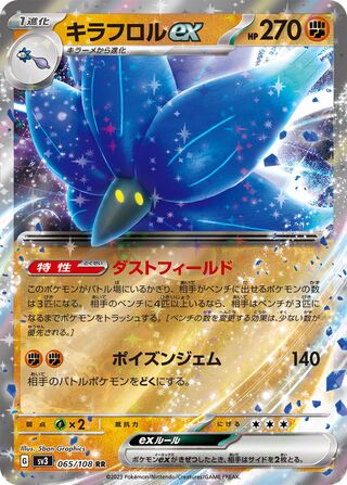 065/108 Glimmora ex