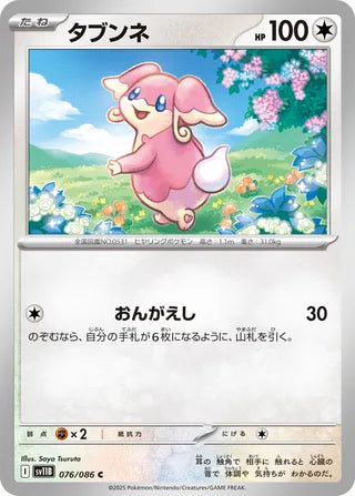 076/086 Audino