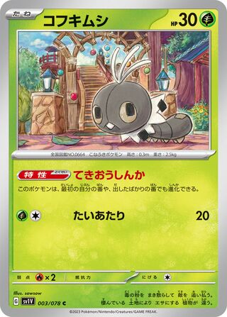003/078 Scatterbug