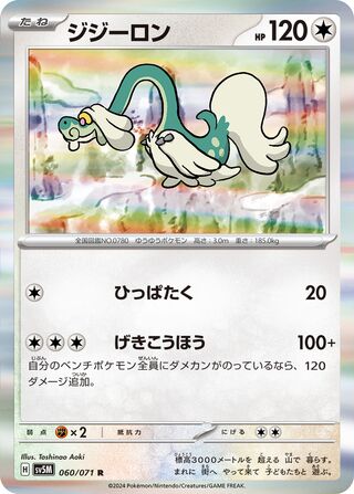 060/071 Drampa