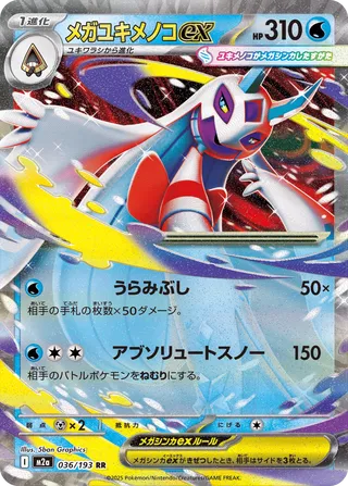 036/193 Mega Froslass ex