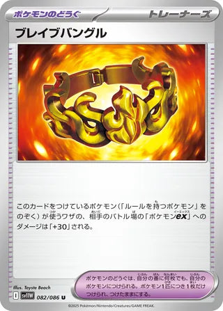 082/086 Brave Bangle