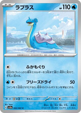 002/062 Lapras