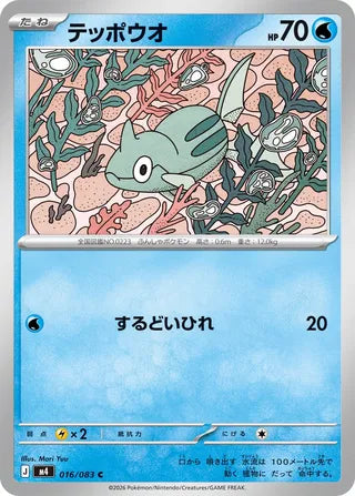 016/083 Remoraid