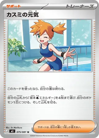 075/081 Misty's Vitality