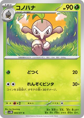 004/071 Nuzleaf