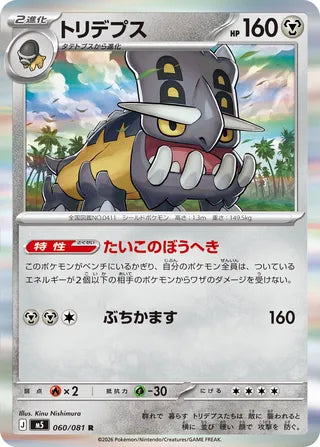 060/081 Bastiodon