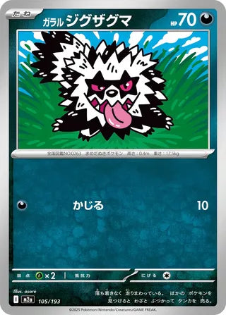 105/193 Galarian Zigzagoon