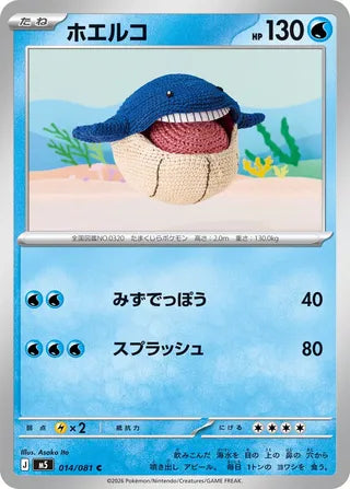 014/081 Wailmer