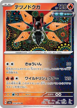 009/064 Iron Moth