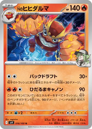 016/100 N's Darmanitan