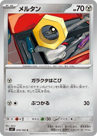 070/102 Meltan