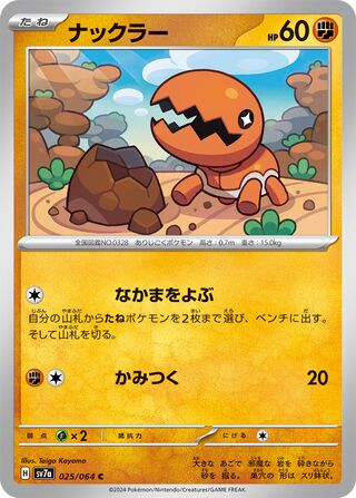 025/064 Trapinch