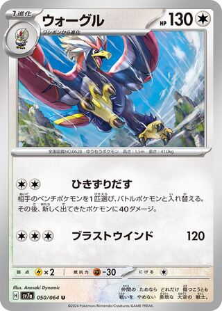 050/064 Braviary