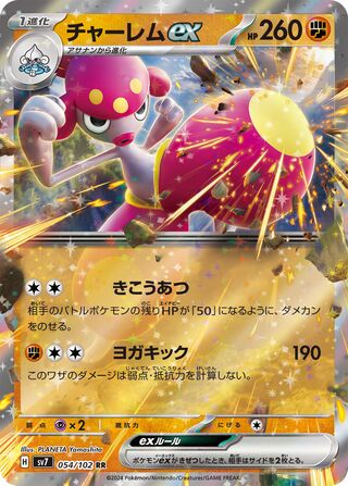 054/102 Medicham ex