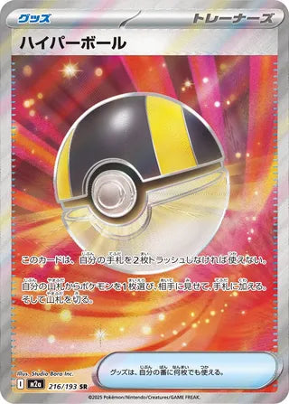 216/193 Ultra Ball