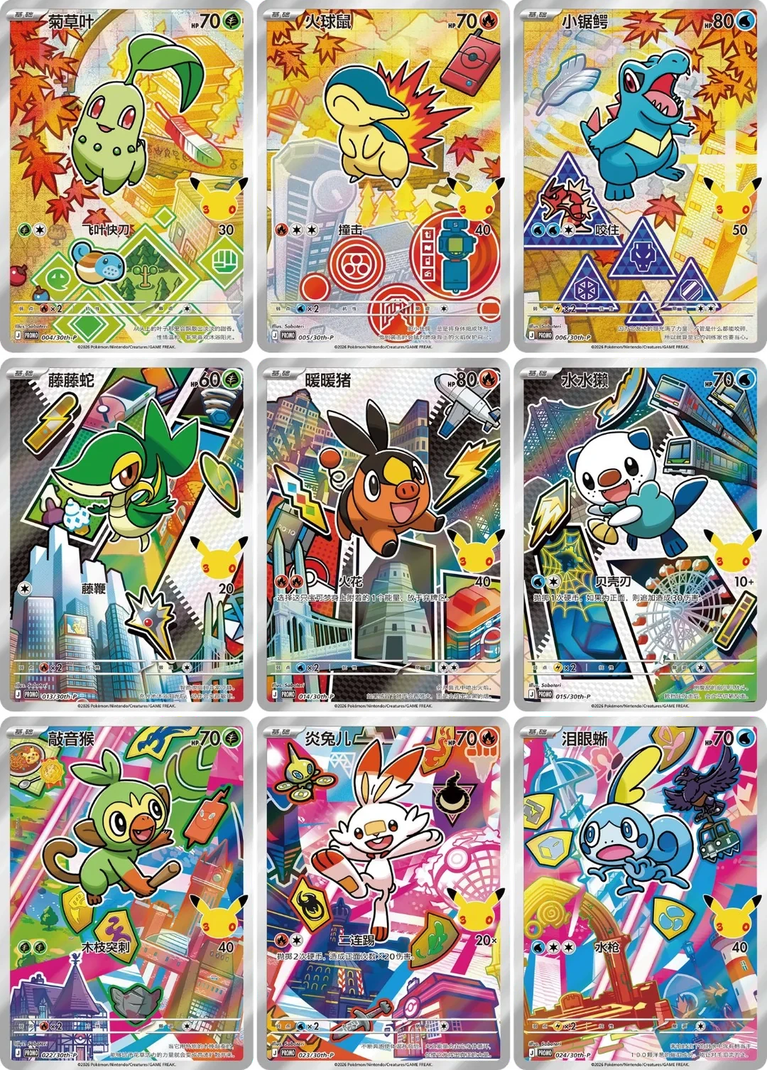 Pokémon TCG: 30th Anniversary First Partner Set (Volume 2) - Chinese