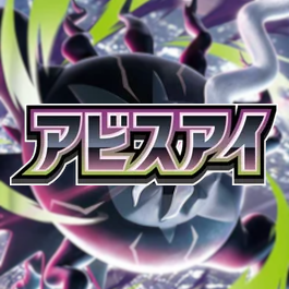 Abyss Eye (m5)