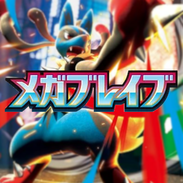 Mega Brave (m1L)