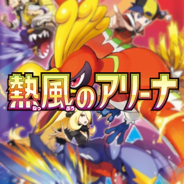 Heat Wave Arena (sv9a)
