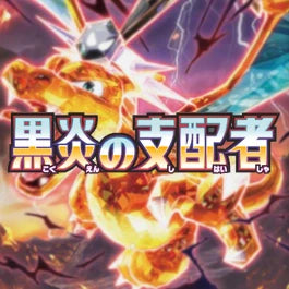 Ruler of the Black Flame (sv3)