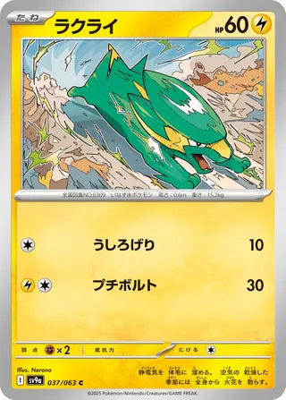 037/063 Electrike