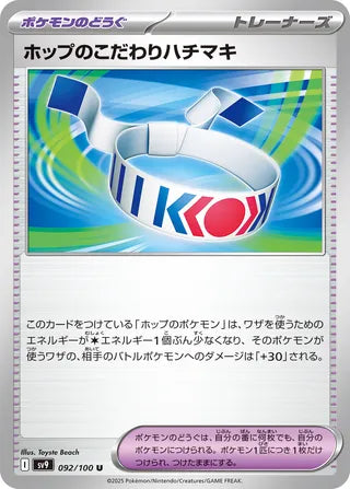 092/100 Hop's Choice Band
