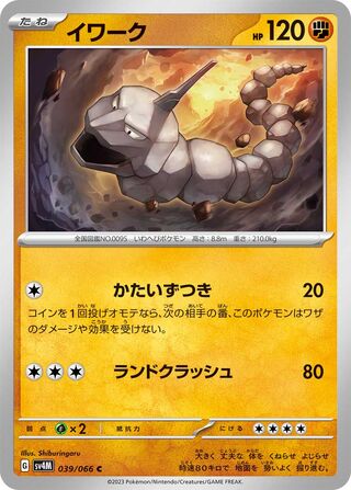 039/066 Onix
