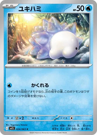 025/063 Frosmoth