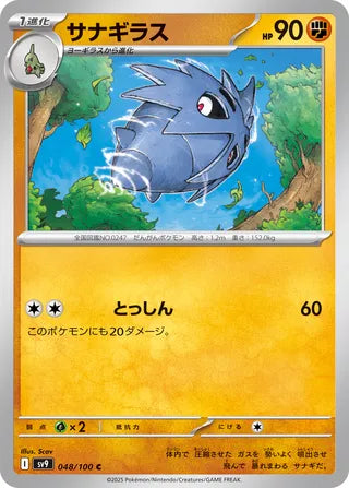 048/100 Pupitar