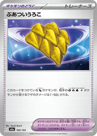 164/193 Thick Scale