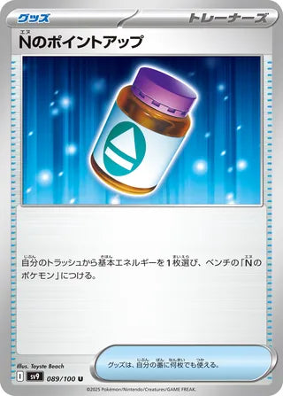 089/100 N's PP Up