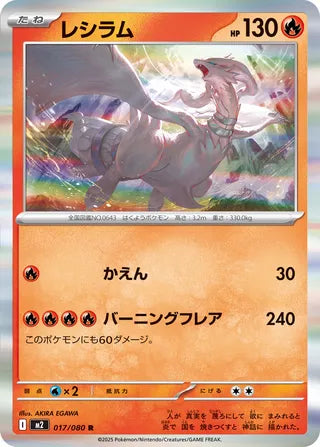 017/080 Reshiram