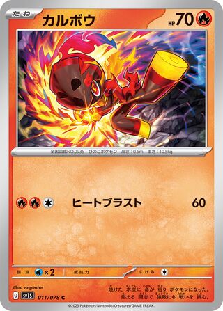 011/078 Charcadet