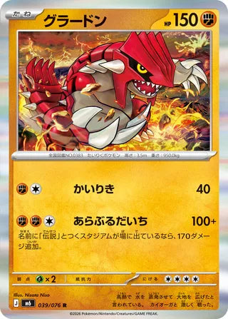 039/076 Groudon