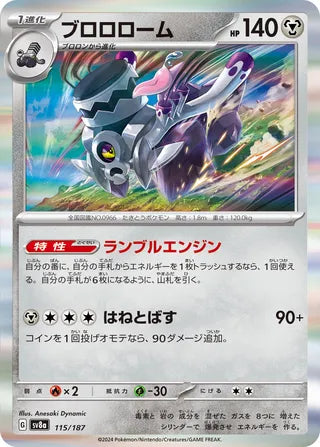 115/187 Revavroom