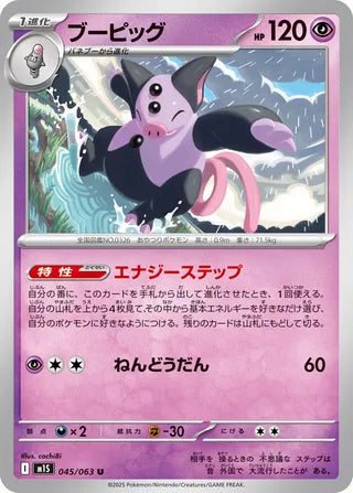 045/063 Grumpig