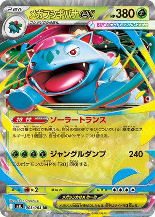 003/063 Mega Venusaur ex