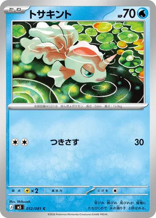 012/081 Goldeen