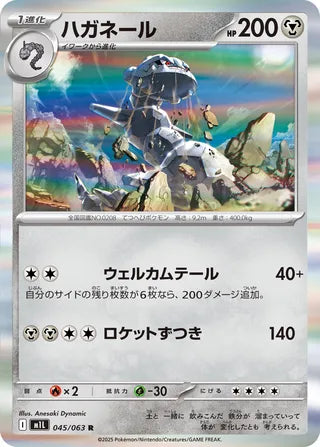 045/063 Steelix